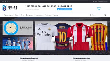 Создание интернет магазина 11vs11.com.ua